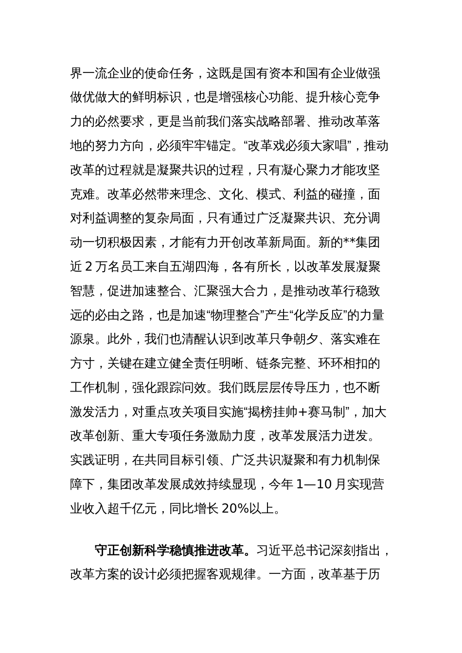 在国企党委理论学习中心组集体学习省部级主要领导干部学习贯彻党的二十届三中全会精神专题研讨班开班式上的重要讲话精神研讨会上的交流发言_第2页