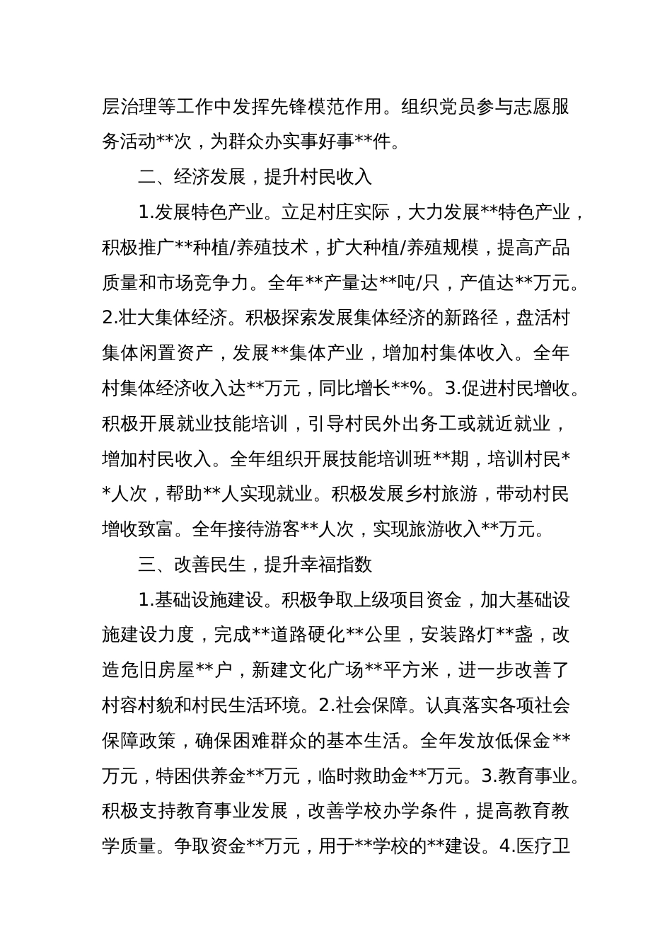 村委会年度工作总结_第2页