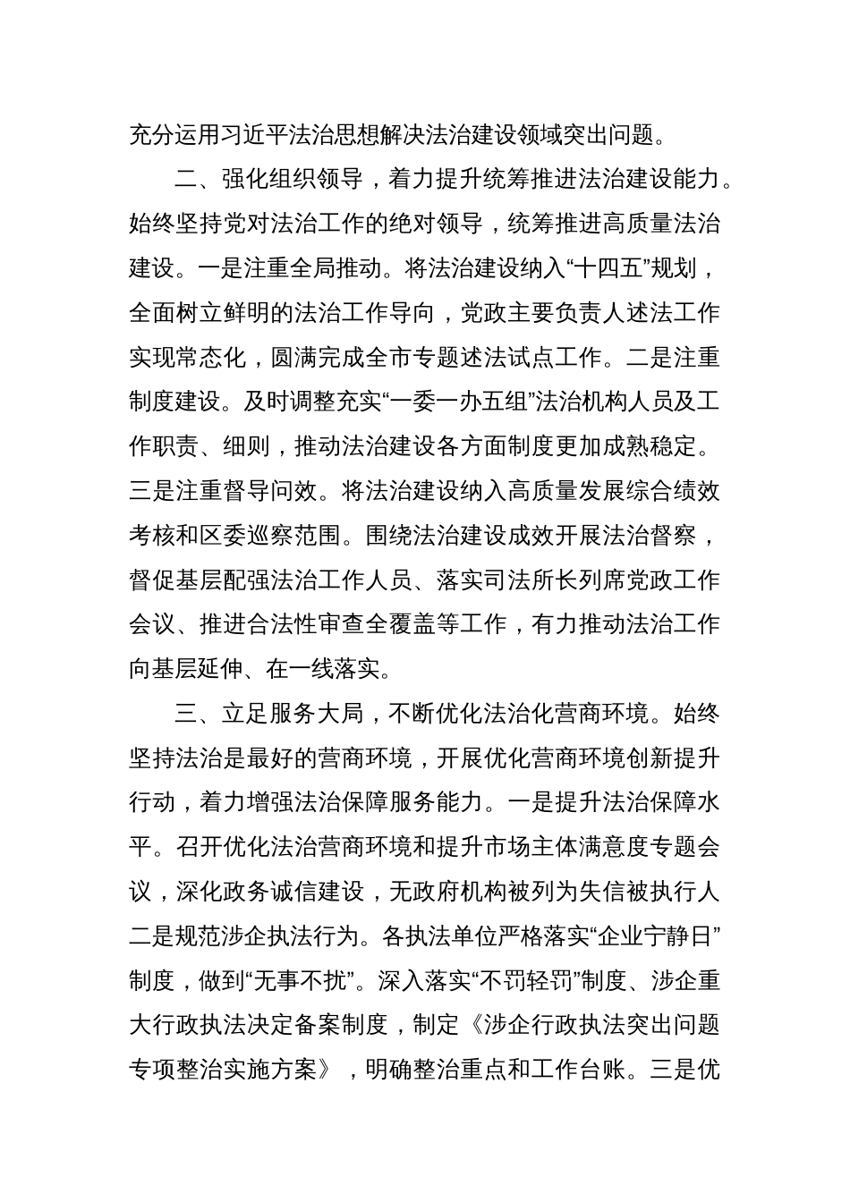 XX区法治建设工作情况汇报_第2页