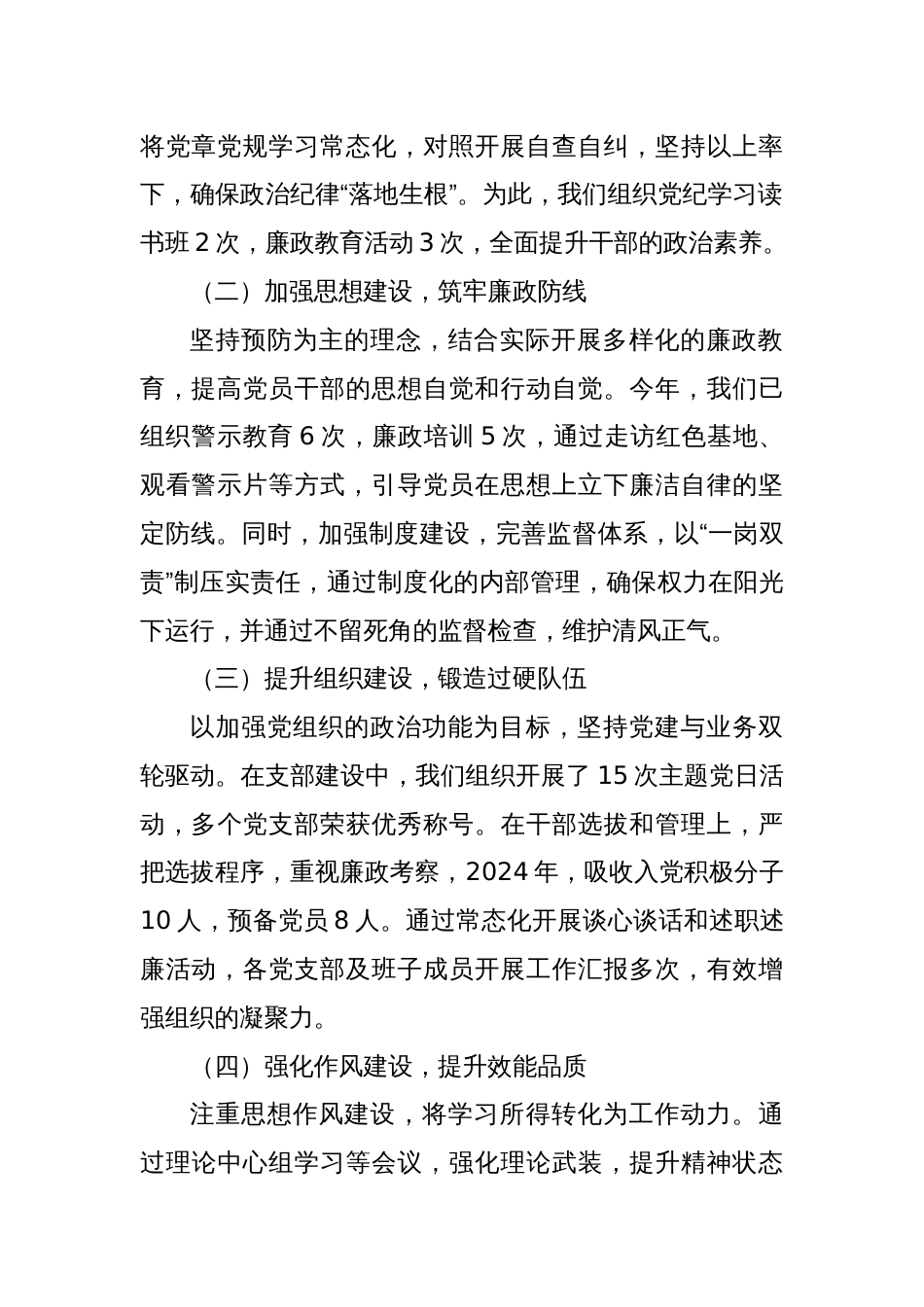 全面从严治党和党风廉政建设工作情况汇报_第2页