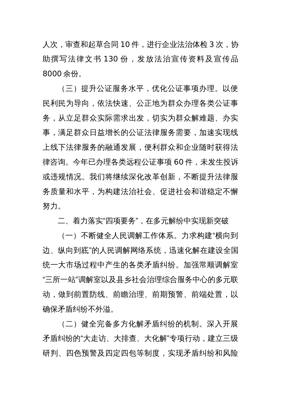 司法局做好民生工作的情况汇报_第2页