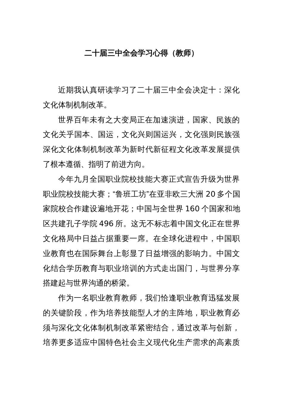 二十届三中全会学习心得（教师）_第1页