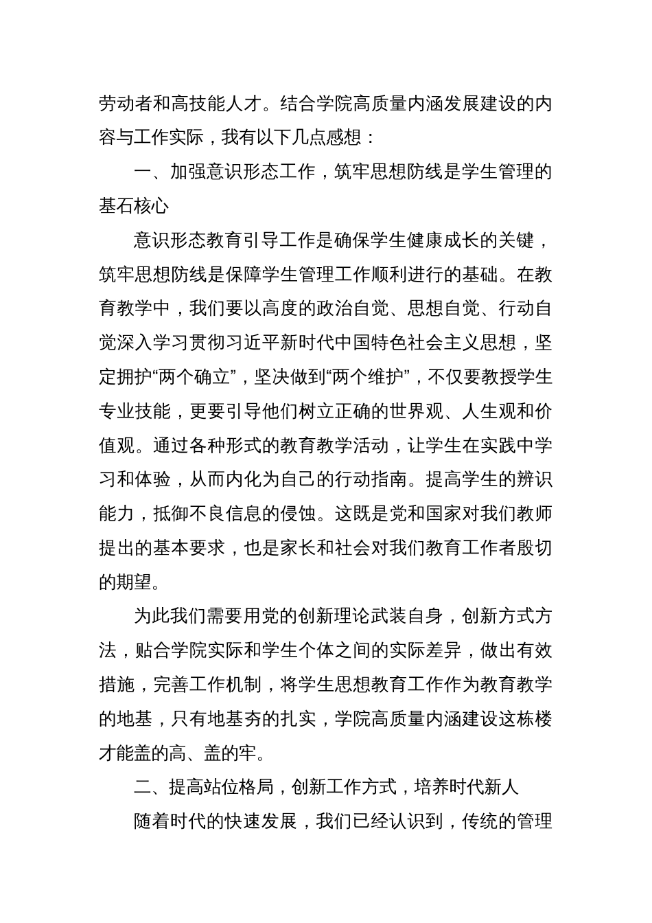 二十届三中全会学习心得（教师）_第2页