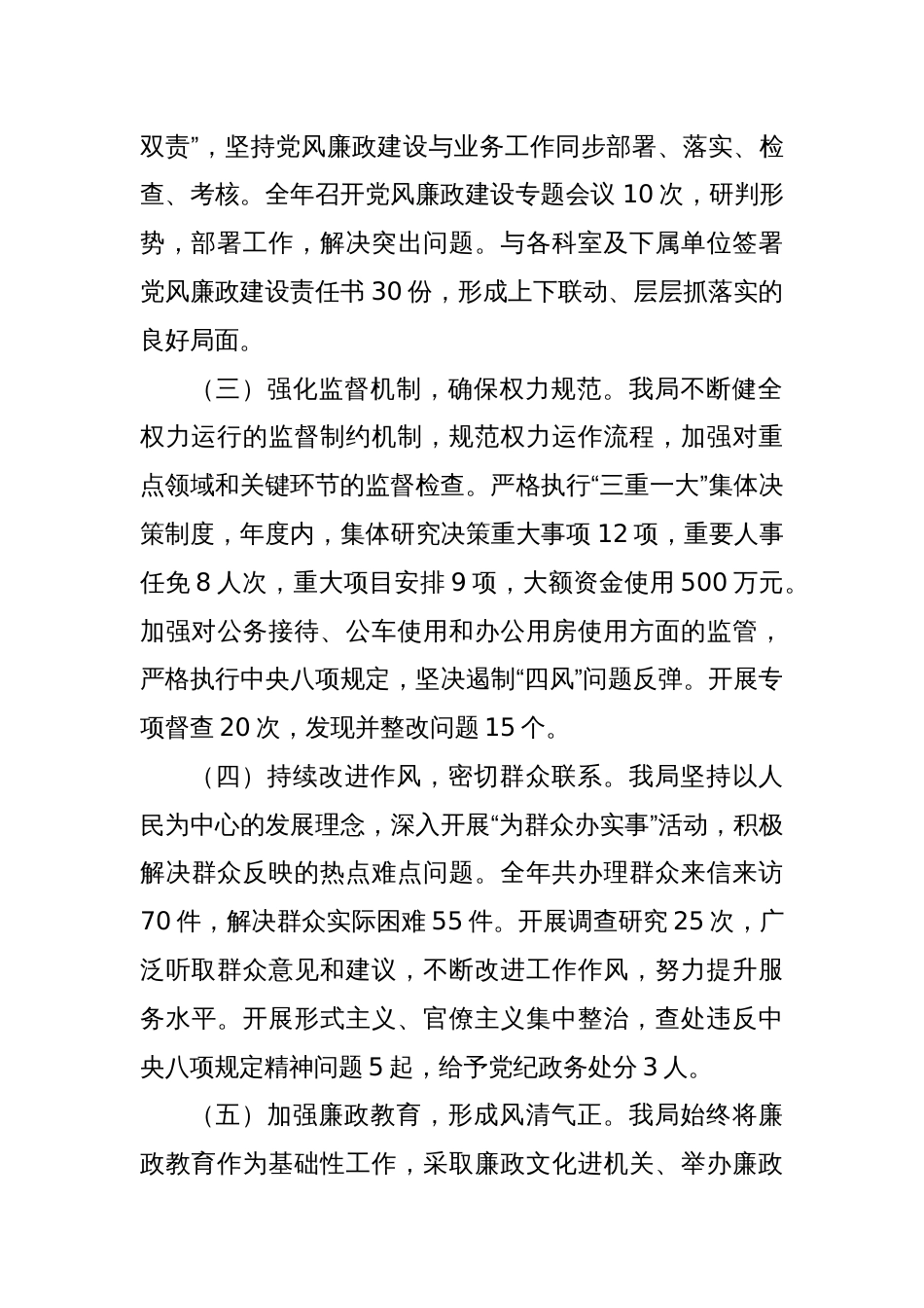 党风廉政建设责任制工作情况汇报_第2页