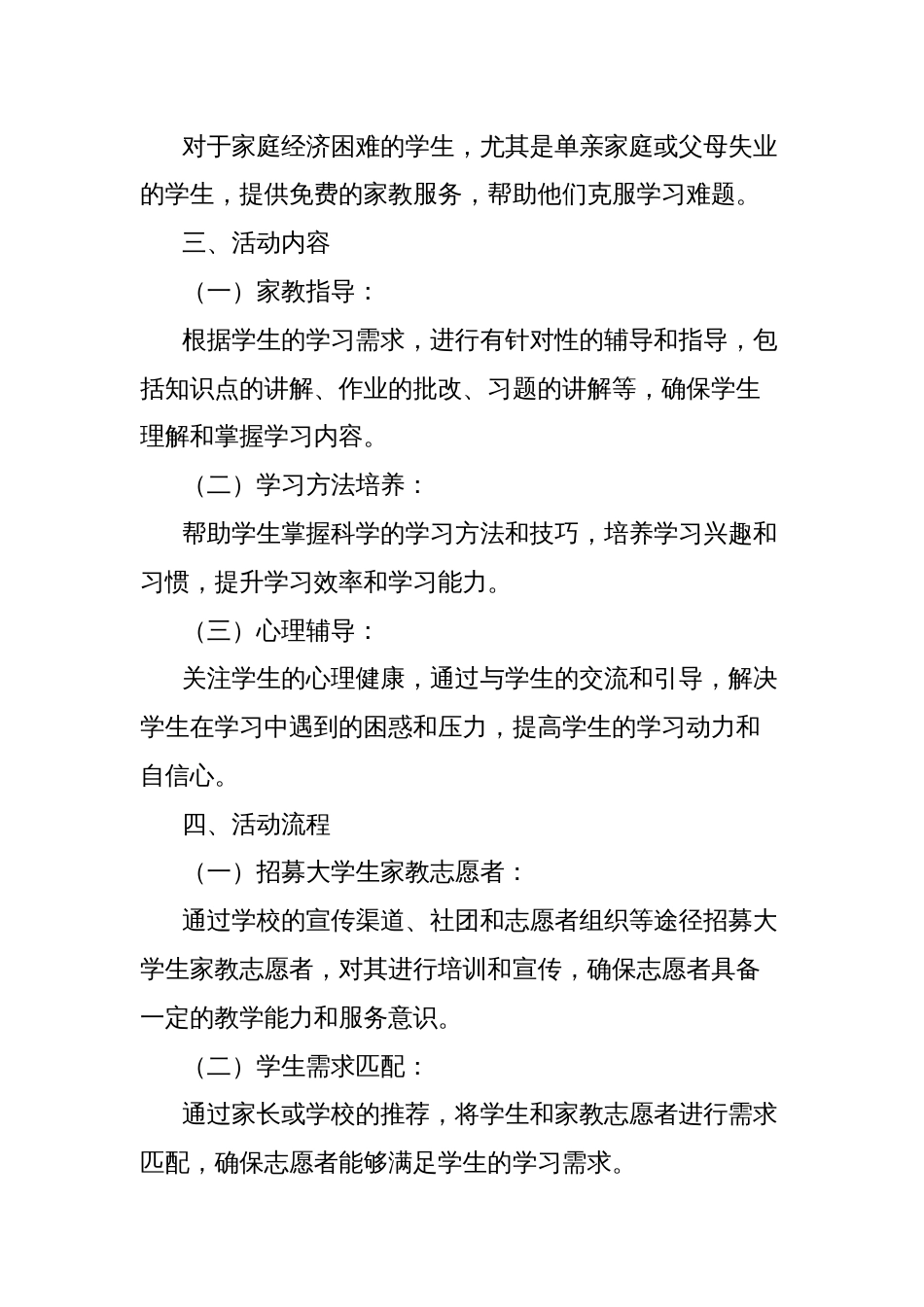 大学生义务家教策划方案_第2页