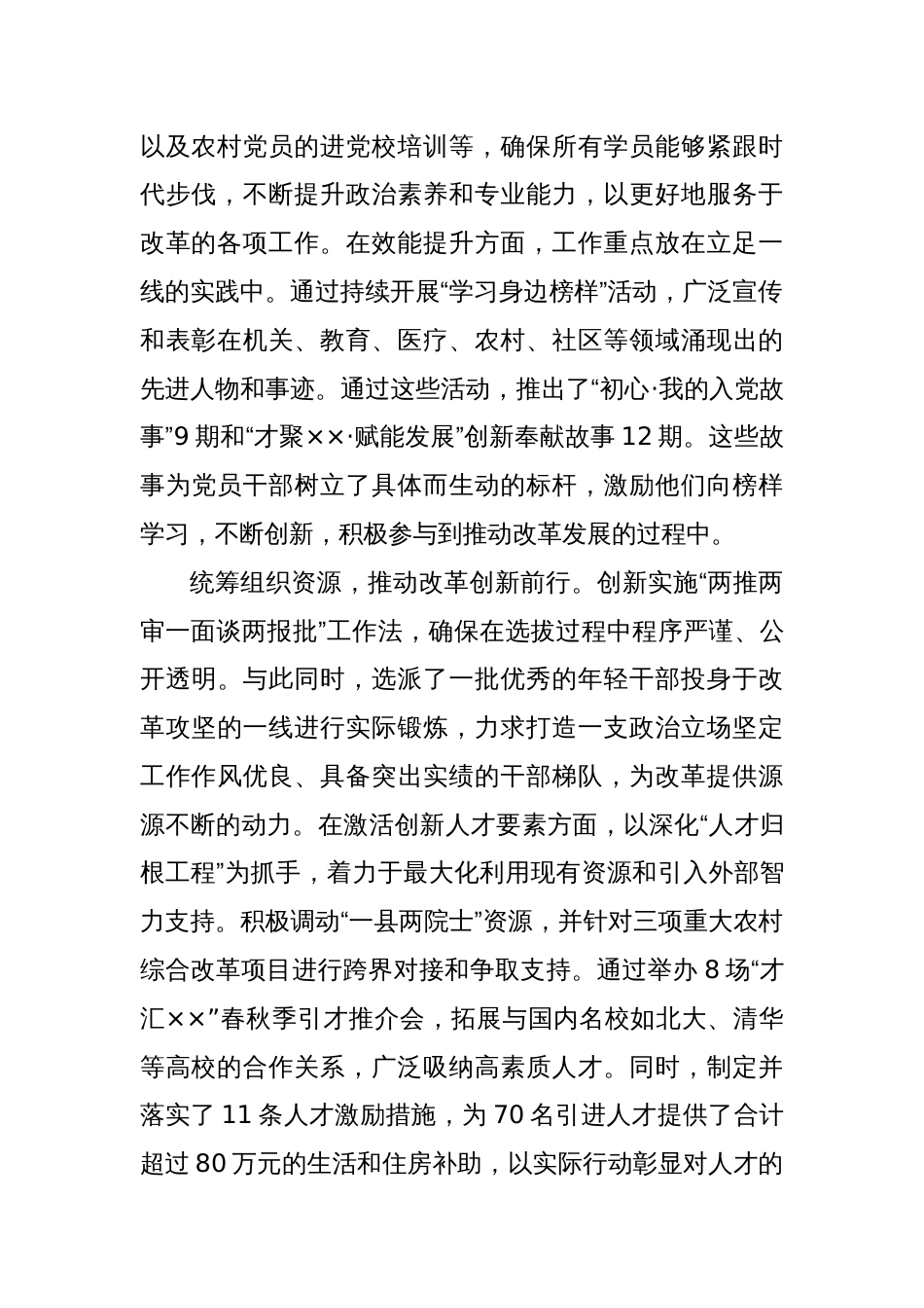 组织部深化系统改革工作情况汇报_第2页