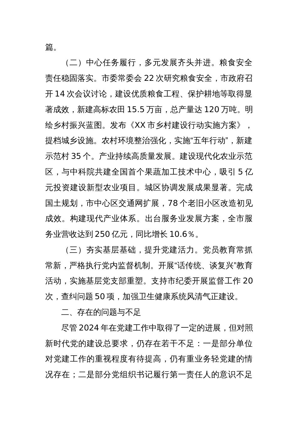 XX单位党建工作总结_第2页