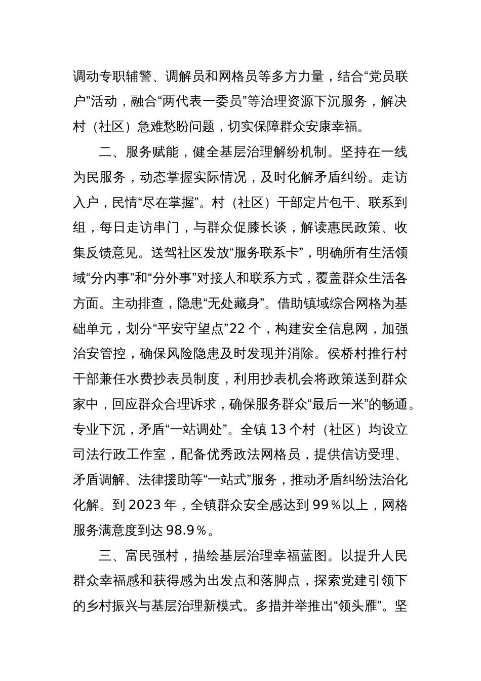 基层治理品牌建设工作情况汇报_第2页
