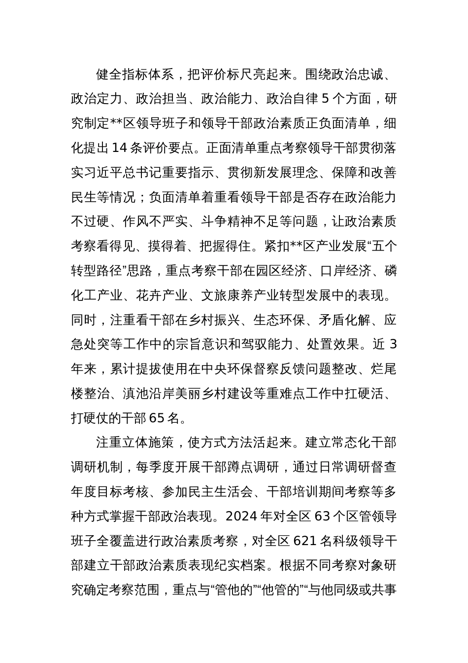 某区在2024年全市干部政治素质考察工作推进会上的汇报发言_第2页