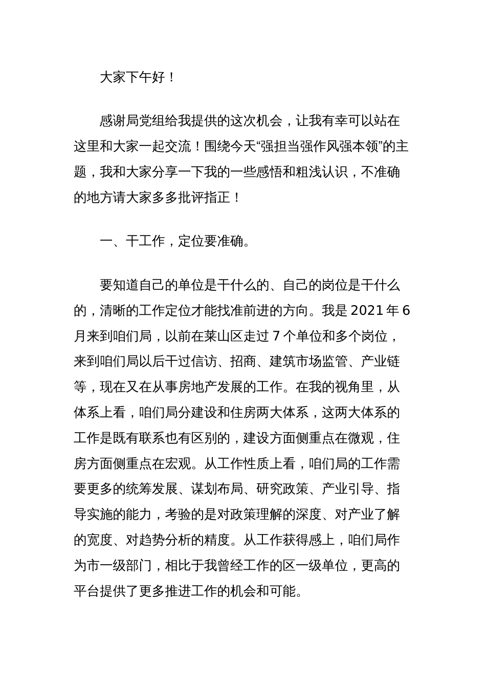 (6篇)在“强担当强作风强本领”攻坚冲刺动员会上的发言汇编_第2页