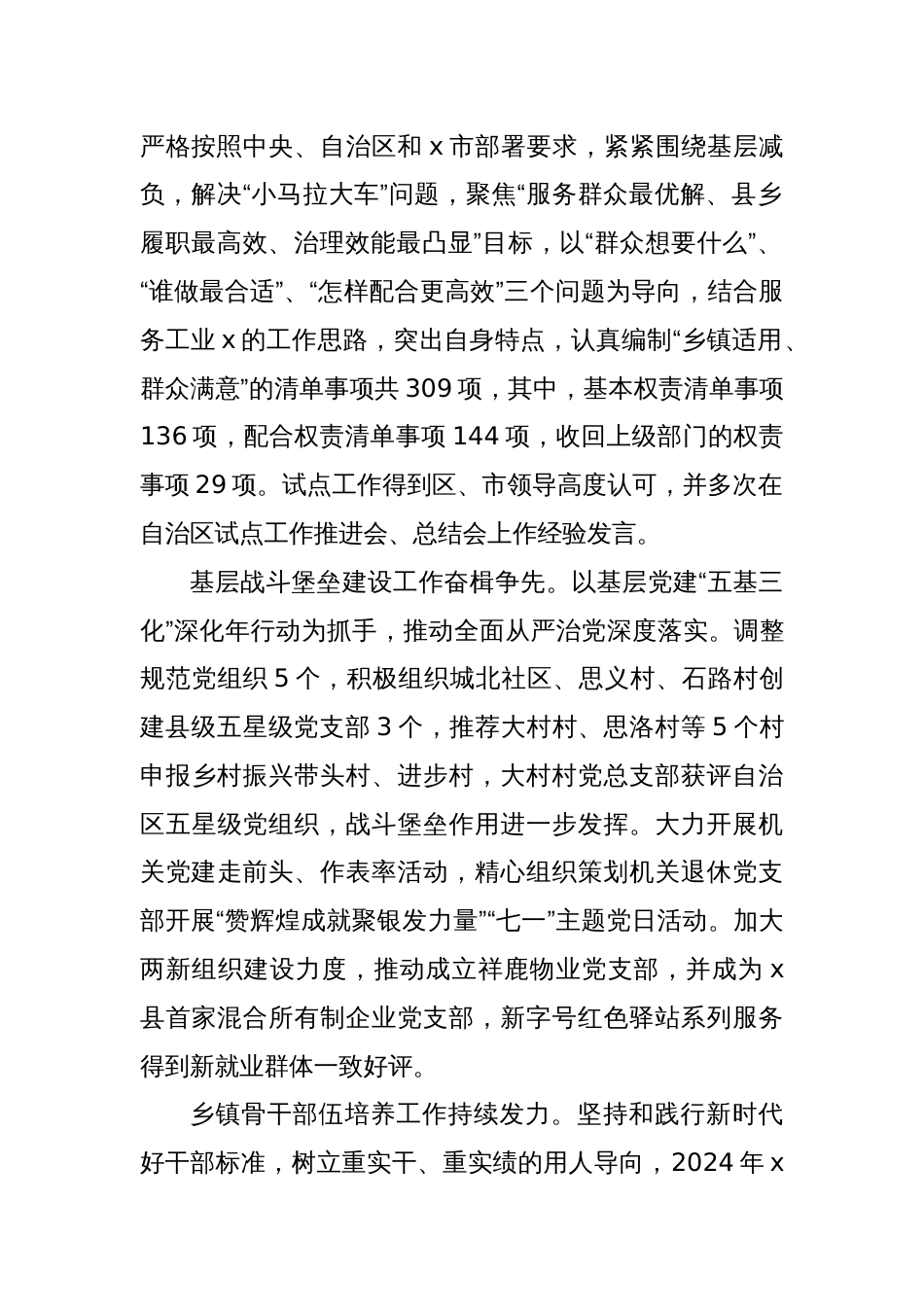 镇2024年工作总结和2025年工作计划_第2页