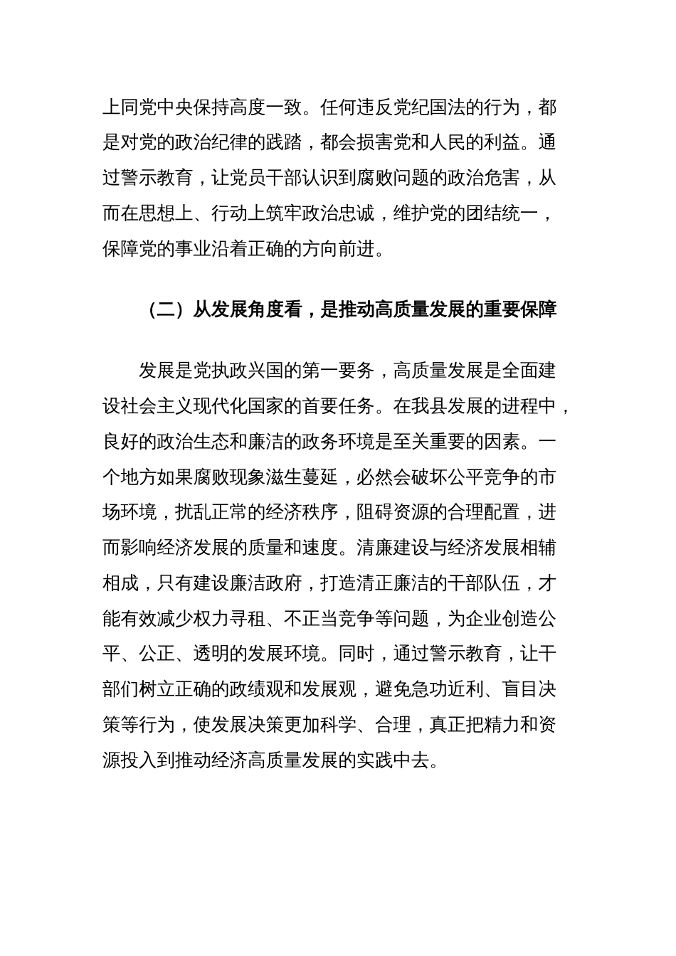 在全县警示教育暨清廉建设工作推进会上的讲话_第2页