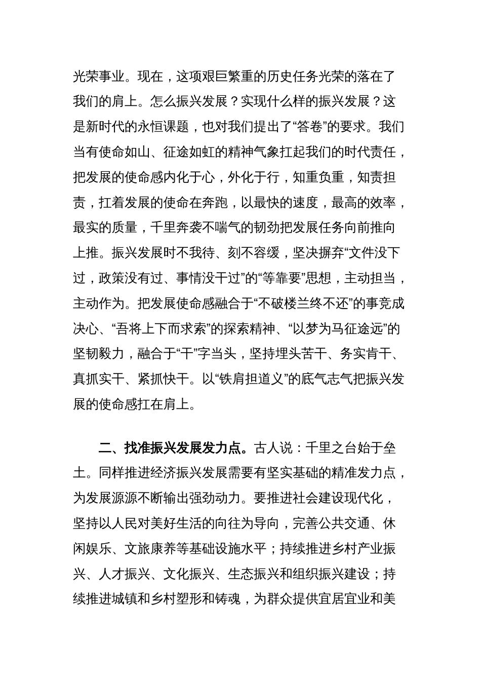 在振兴发展县域经济工作座谈会上的讲话_第2页