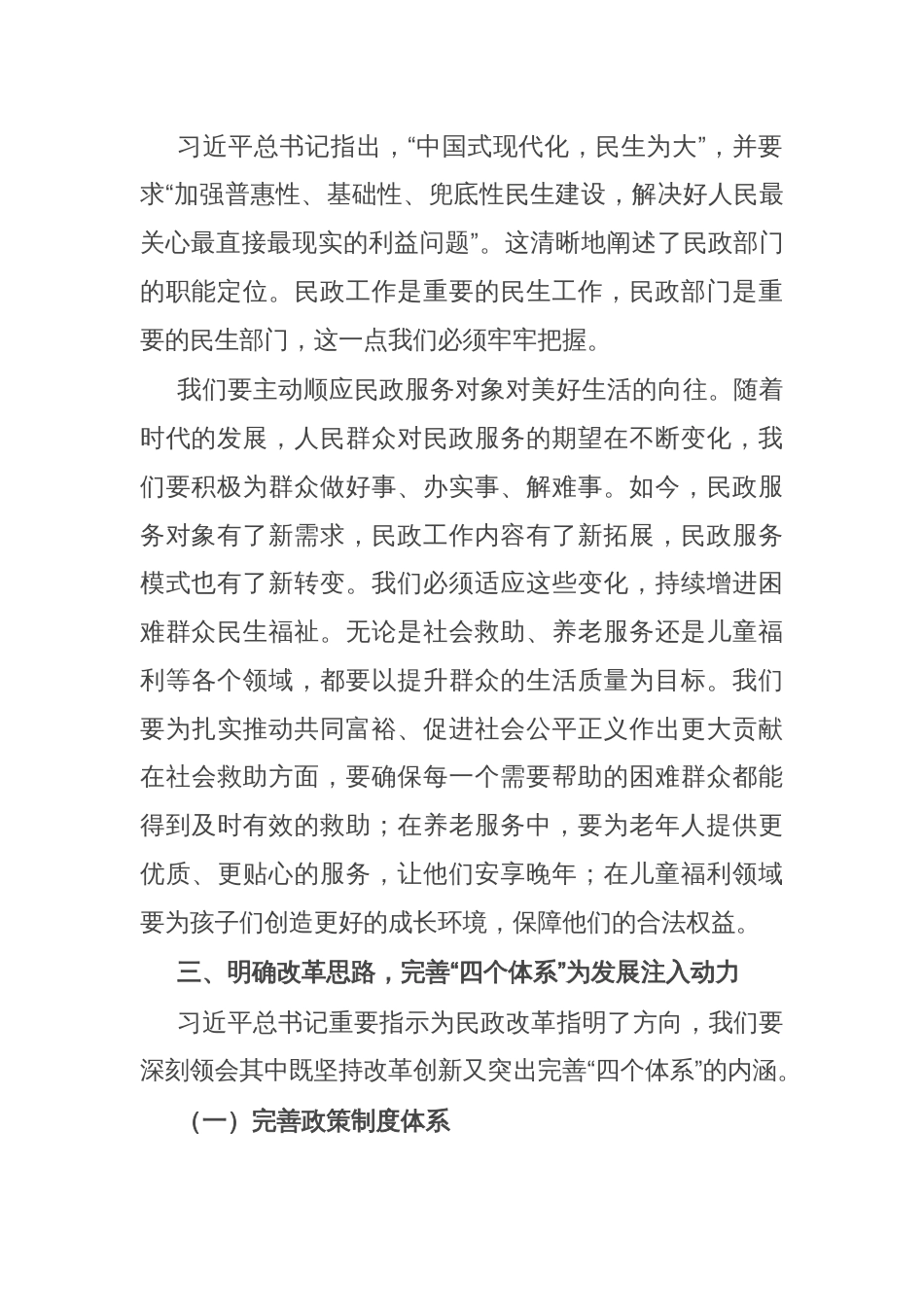 副局长在民政局党组理论学习中心组专题学习第十五次全国民政工作会议精神研讨会上的讲话_第2页