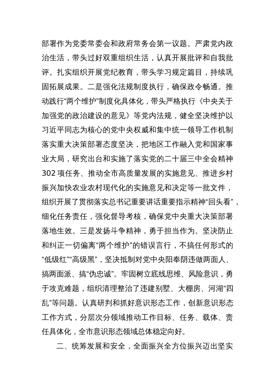 市委书记述职述廉报告_第2页