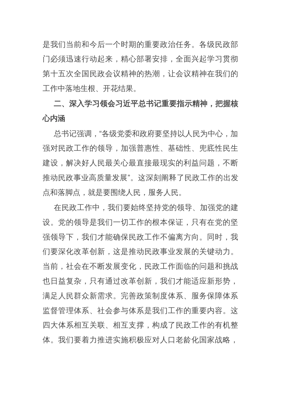 在民政局党组理论学习中心组专题学习第十五次全国民政工作会议精神研讨会上的讲话_第2页