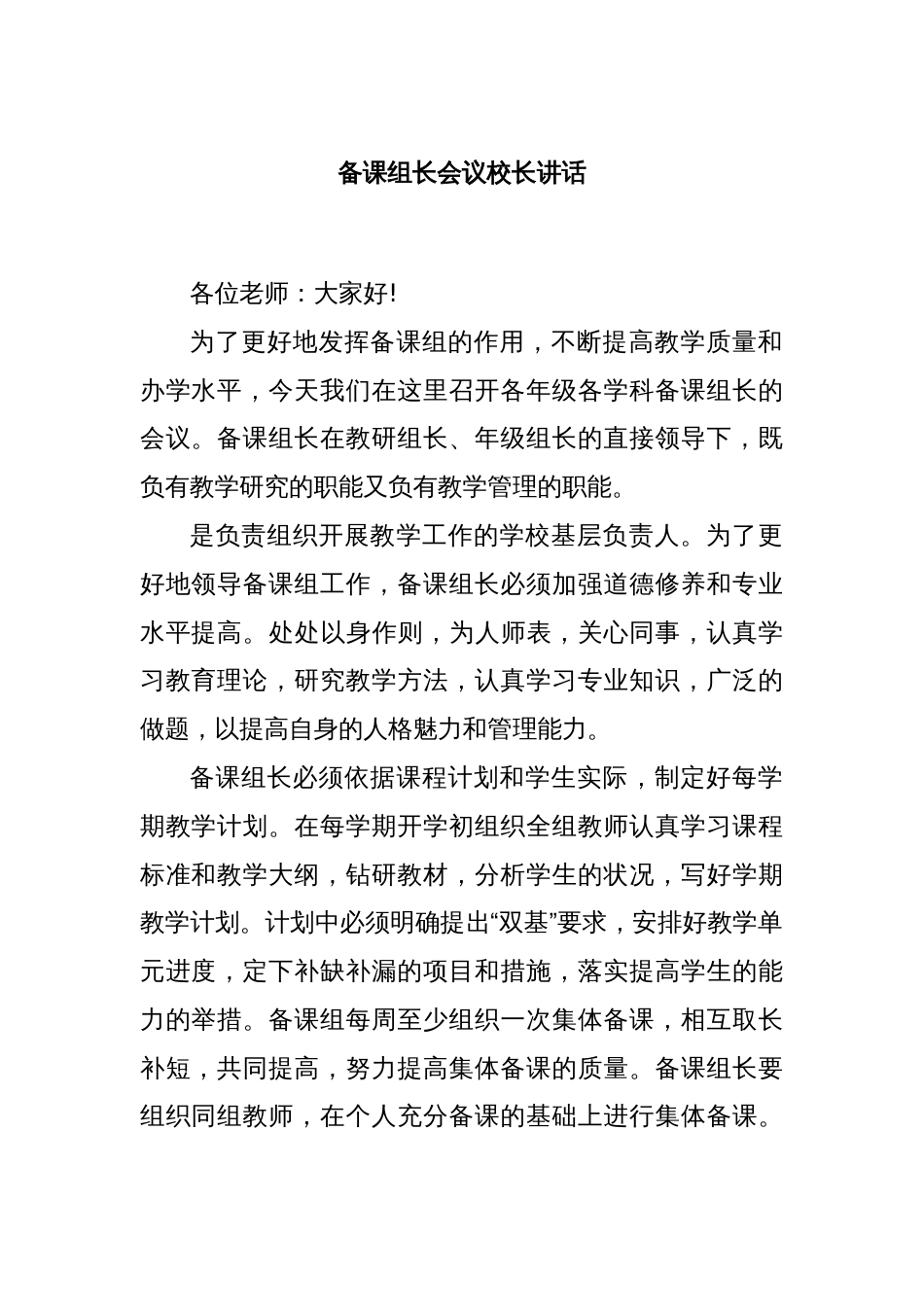 备课组长会议校长讲话_第1页