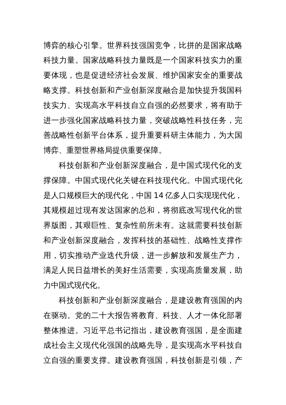 有组织科研推动科技创新和产业创新深度融合_第2页