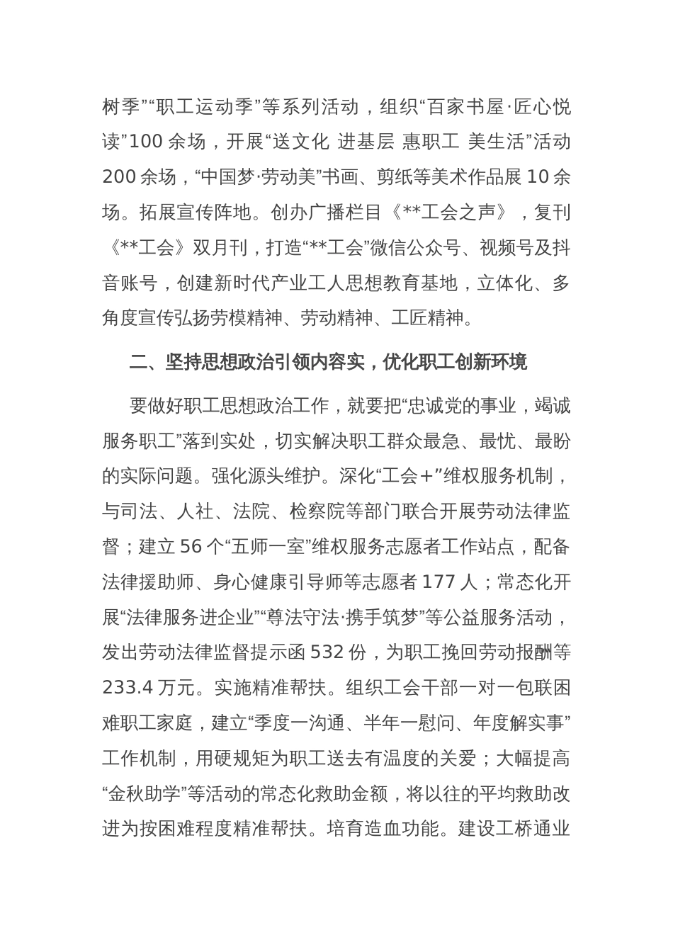 总工会在2024年全市思想政治工作座谈会上的汇报发言_第2页