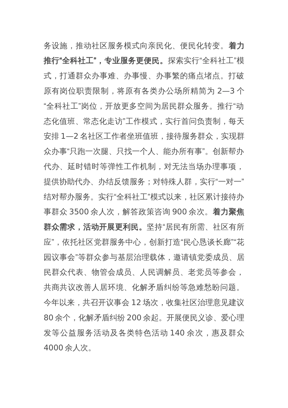 某县在2024年全市基层治理体系和治理能力现代化建设工作推进会上的汇报发言_第2页
