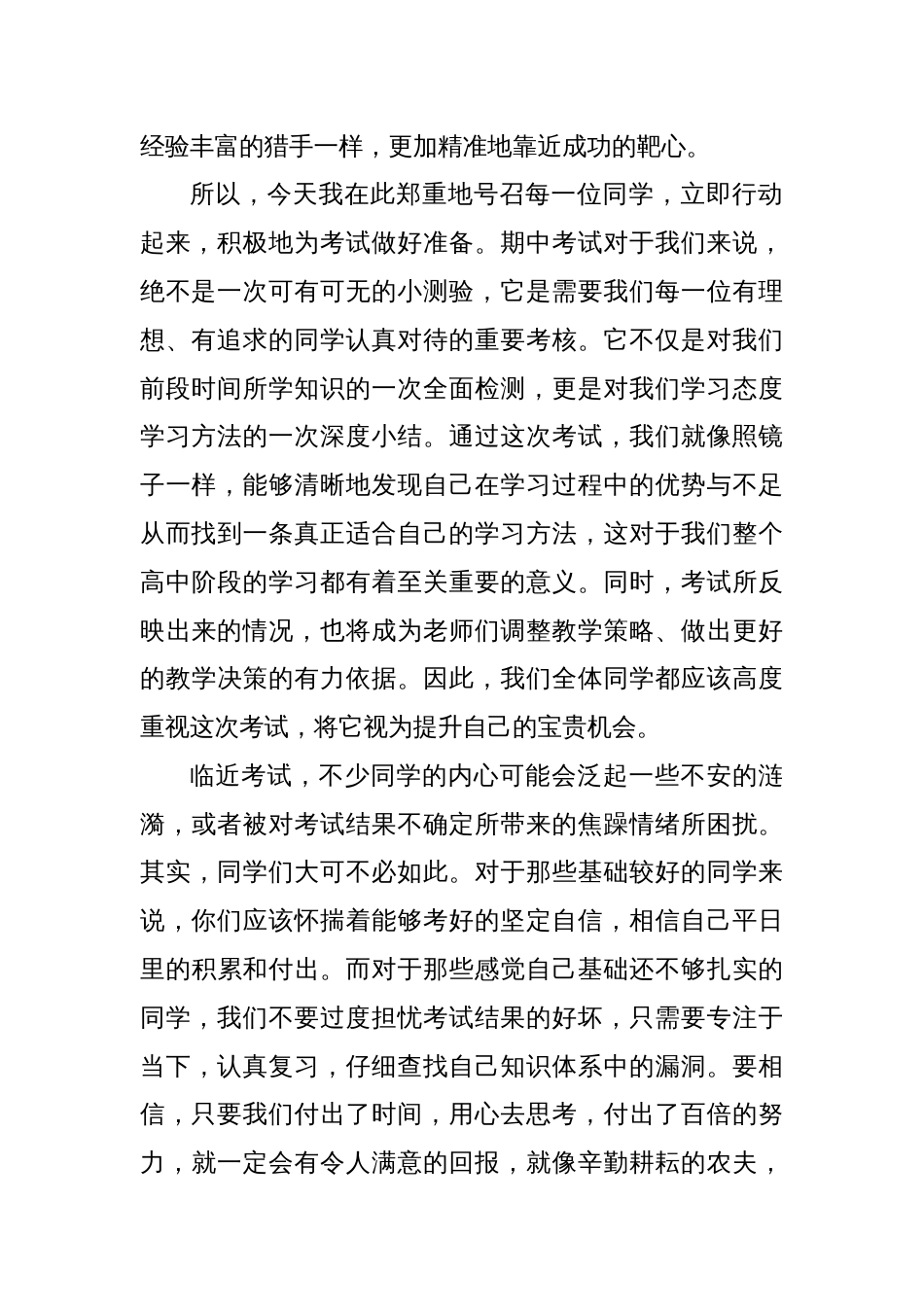 在高一年级二部期中考试动员晨会上的讲话：秣马厉兵战期中，青春逐梦正当时_第2页