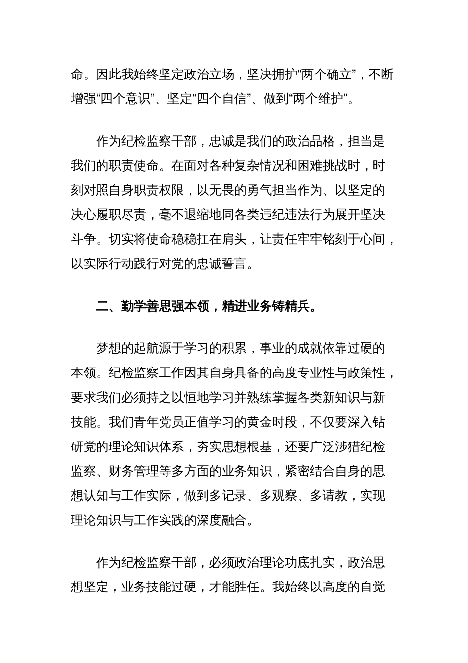 在2024年优秀青年党员、青年员工座谈交流会上的交流发言材料_第2页