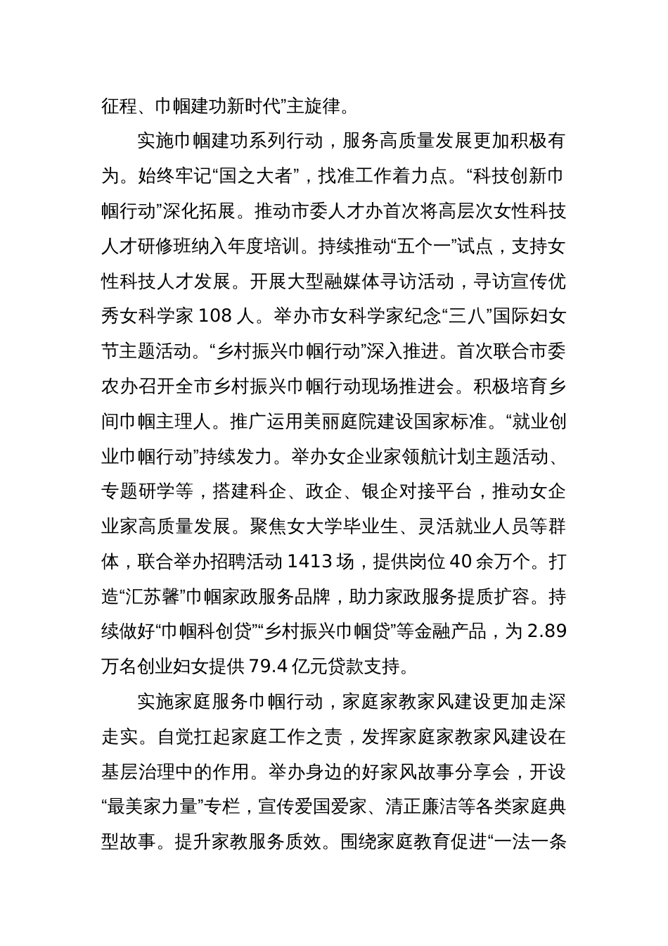 在2024年全省妇联工作年度重点任务推进座谈会上的交流发言_第2页