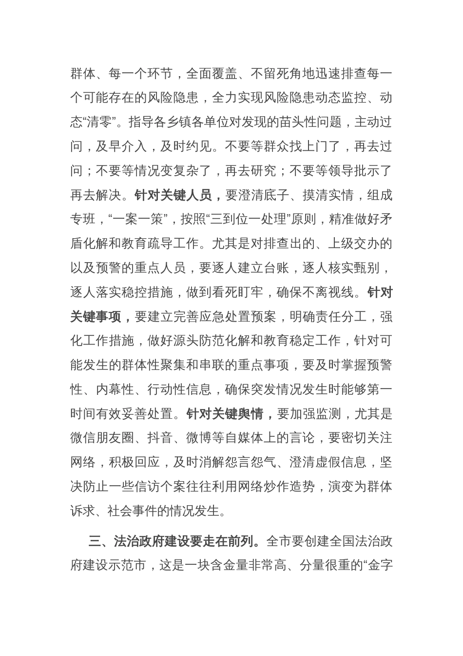 在全县信访稳定工作会议上的讲话_第2页