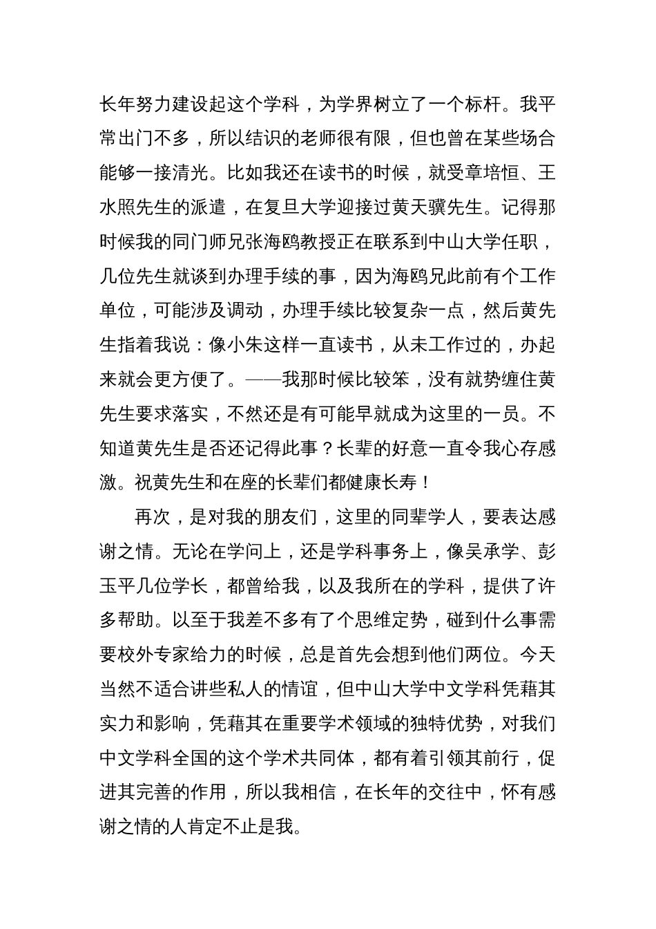 在中国语言文学系百年系庆大会上的致辞_第2页