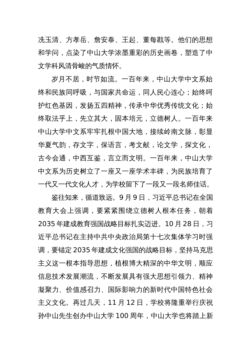 在中国语言文学系百年系庆大会上的致辞（2）_第2页