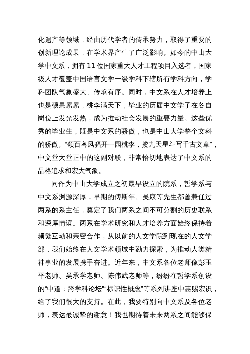 在中国语言文学系百年系庆大会上的致辞（3）_第2页