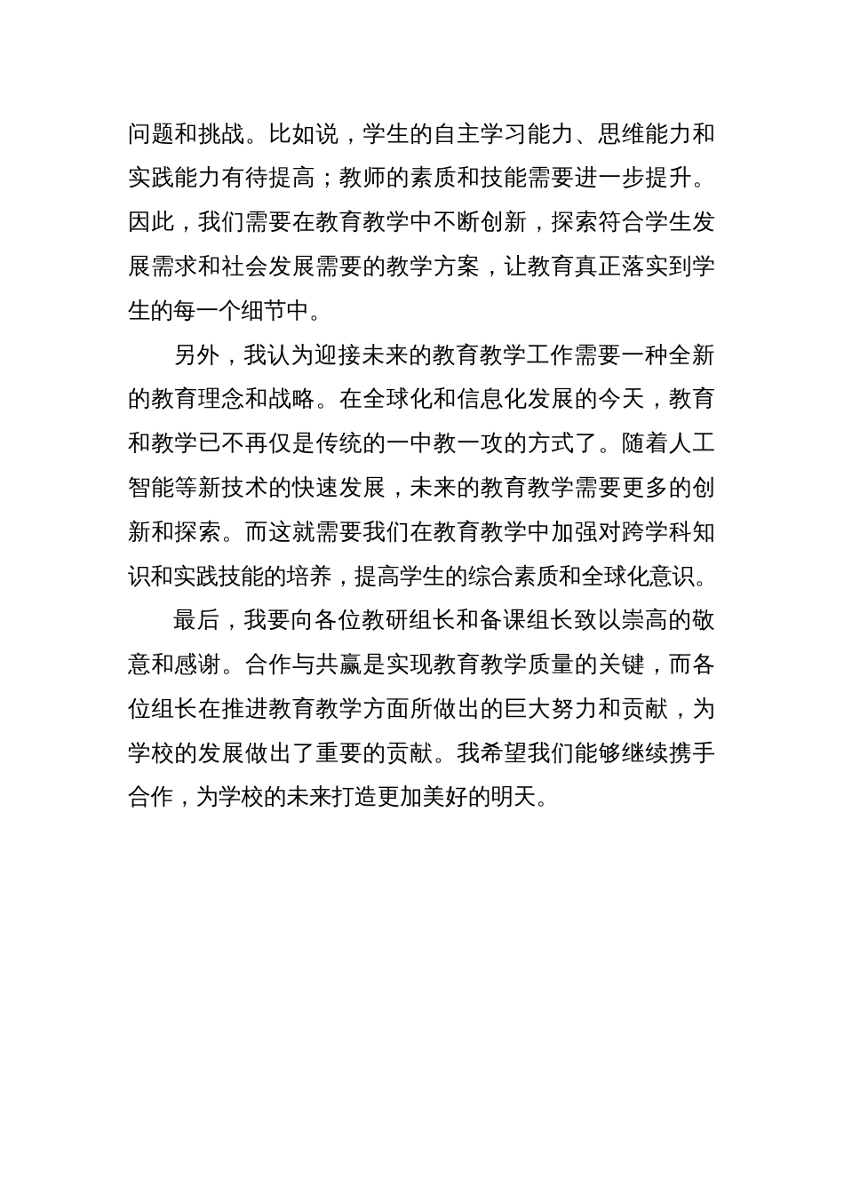 校长在全校教研组长、备课组长两组会议上的讲话_第2页