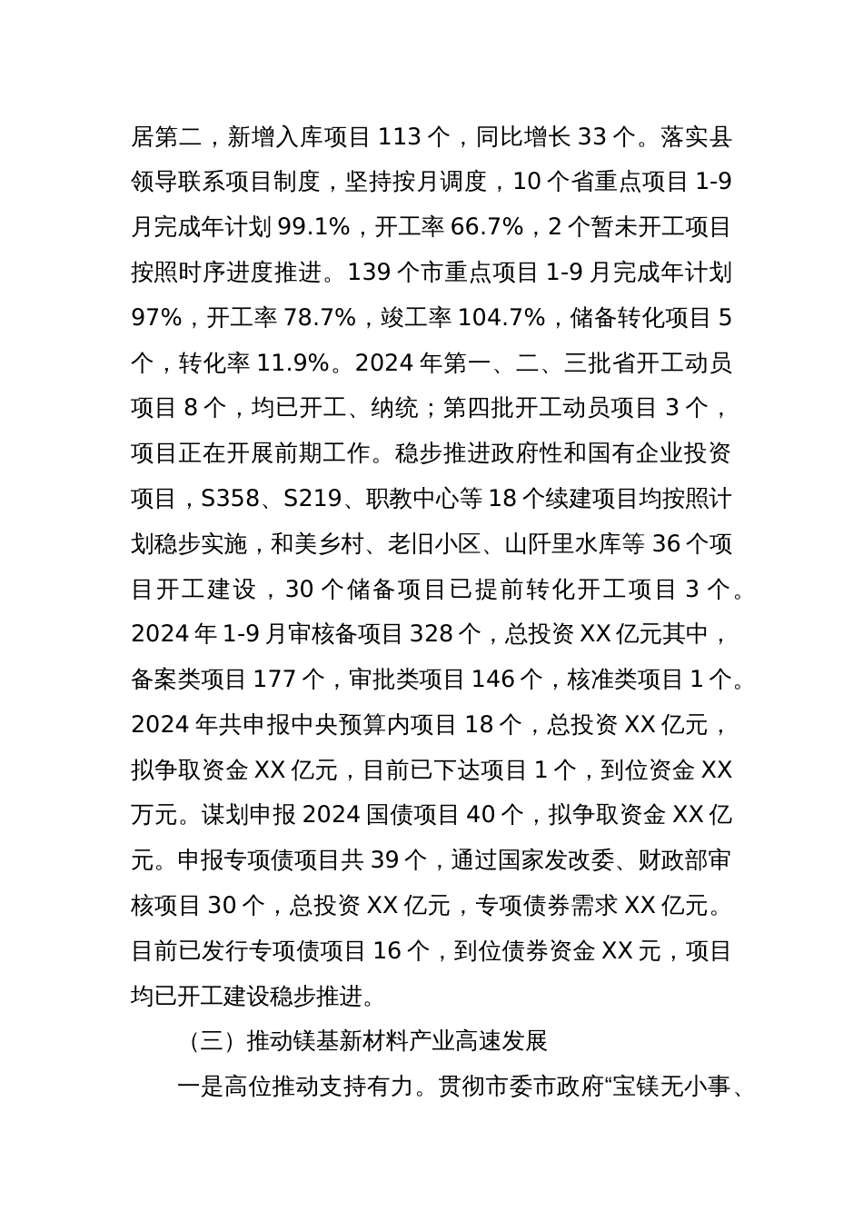 县发展和改革委员会2024年工作总结及2025年工作安排_第2页