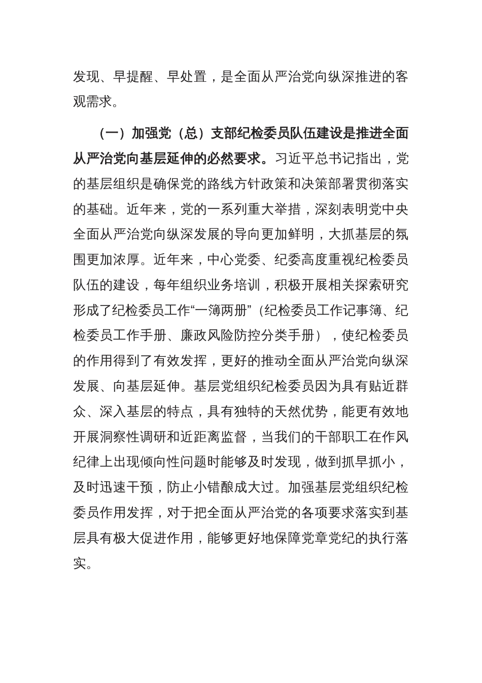 在党（总）支部纪检委员座谈会上的讲话_第2页