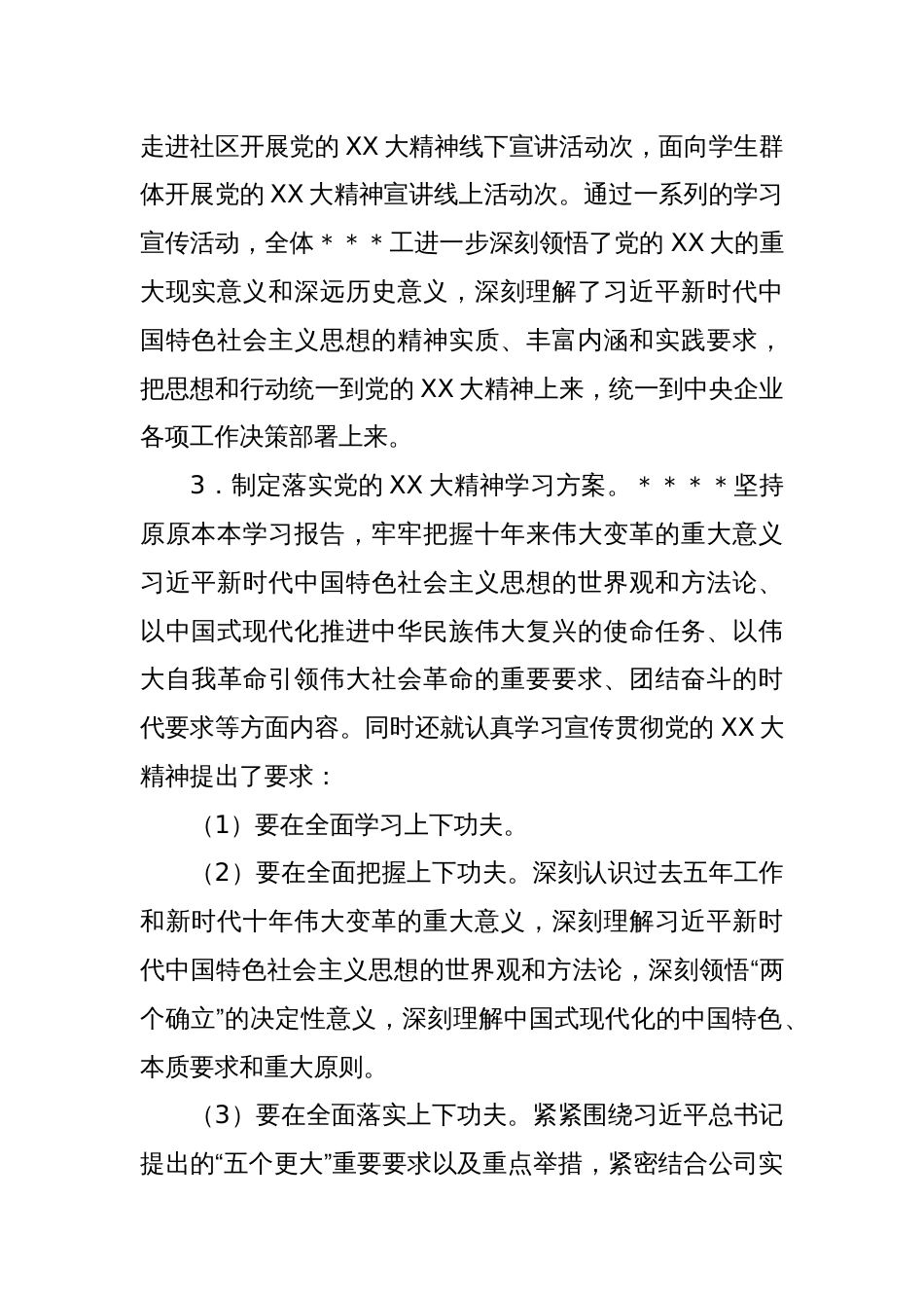 2024年国有企业人才工作总结暨2025年工作计划_第2页