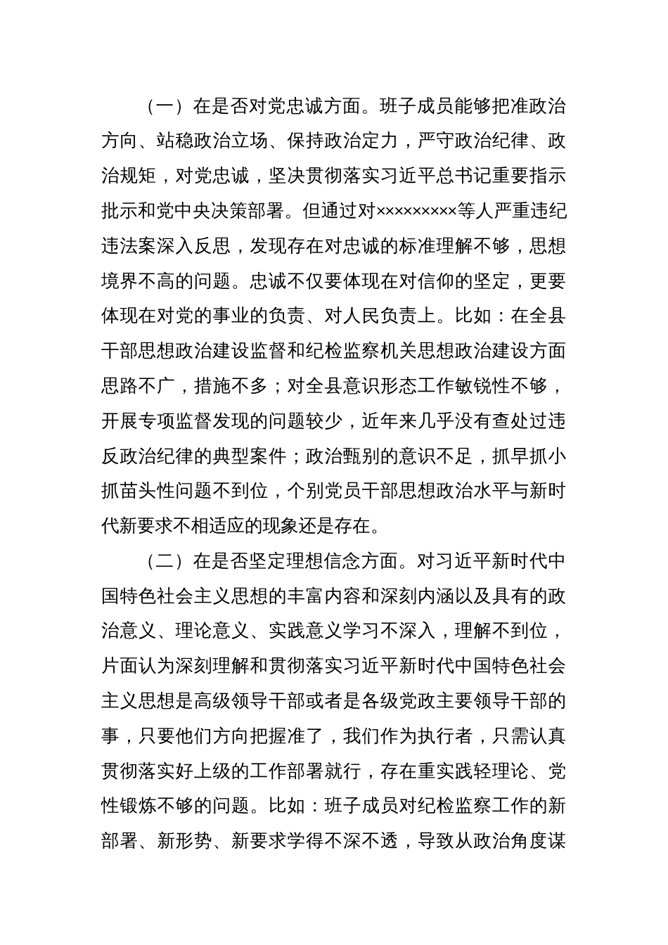“以案促改”专题民主生活会班子对照检查材料_第2页