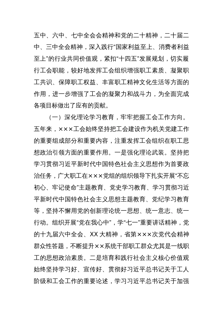 2020－2024年第五届工会委员会工作报告_第2页