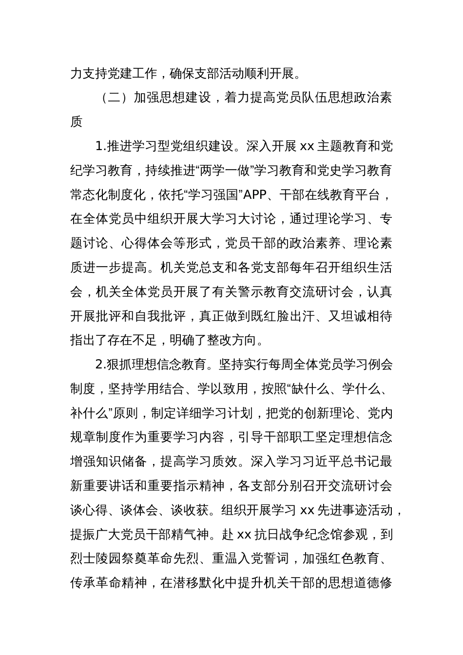 局机关党总支换届工作报告_第2页
