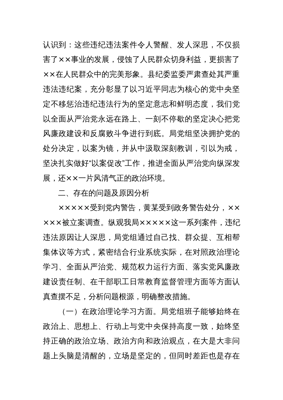领导班子“以案促改”专题民主生活会对照检查材料_第2页