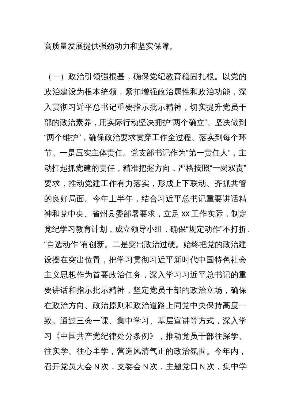 2024年党建工作总结和2025年工作计划（2）_第2页