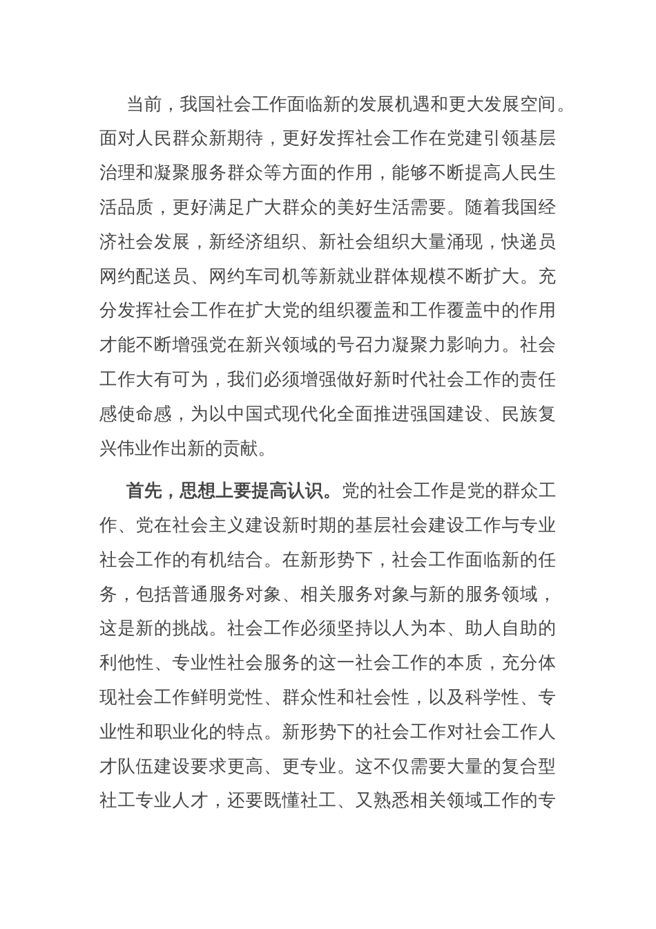 在社会工作专业人才培训班上的讲话提纲_第2页