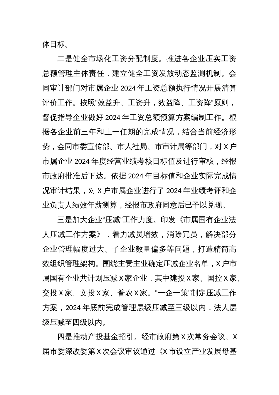 XX市国资委2024年工作总结_第2页
