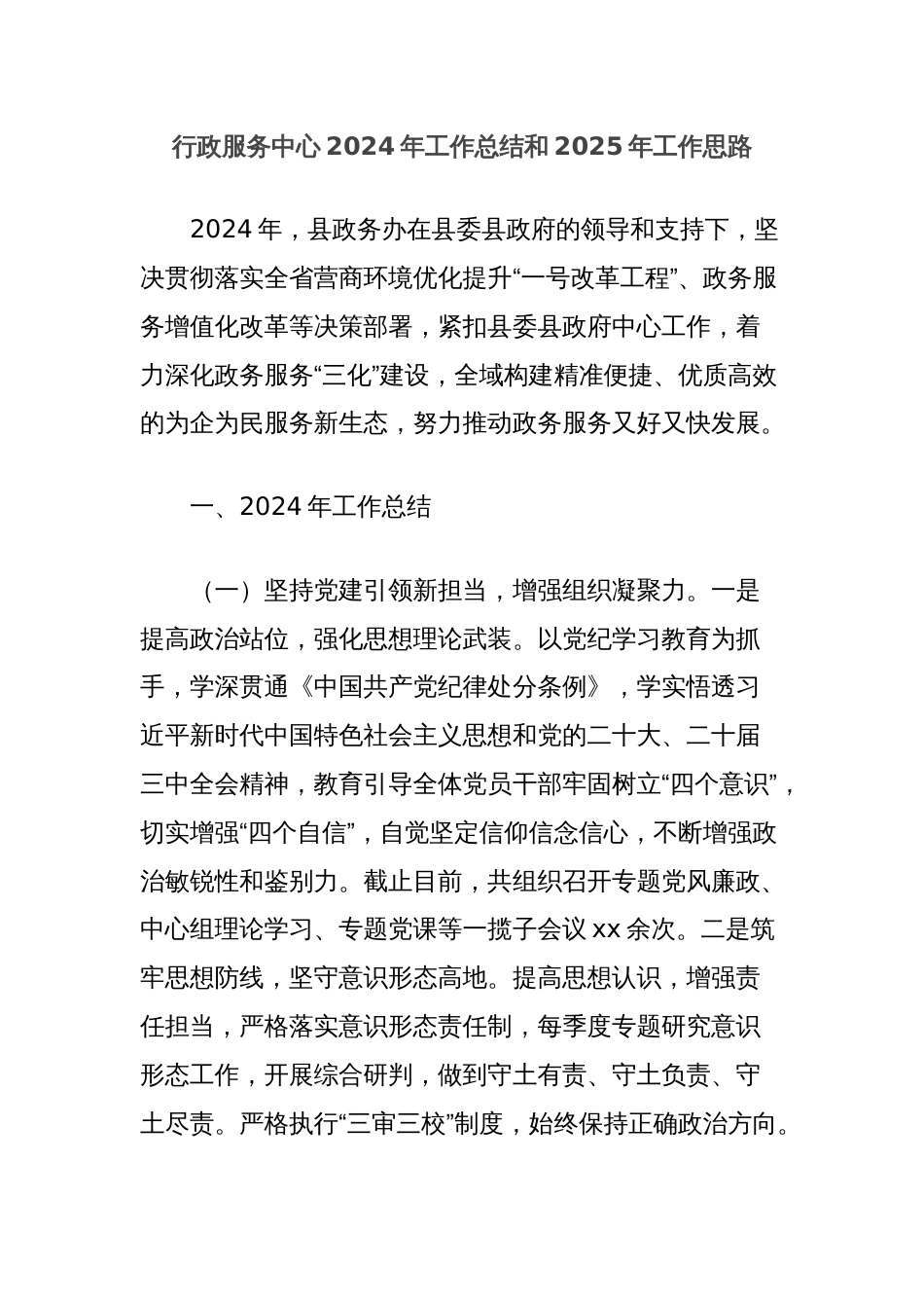 行政服务中心2024年工作总结和2025年工作思路_第1页