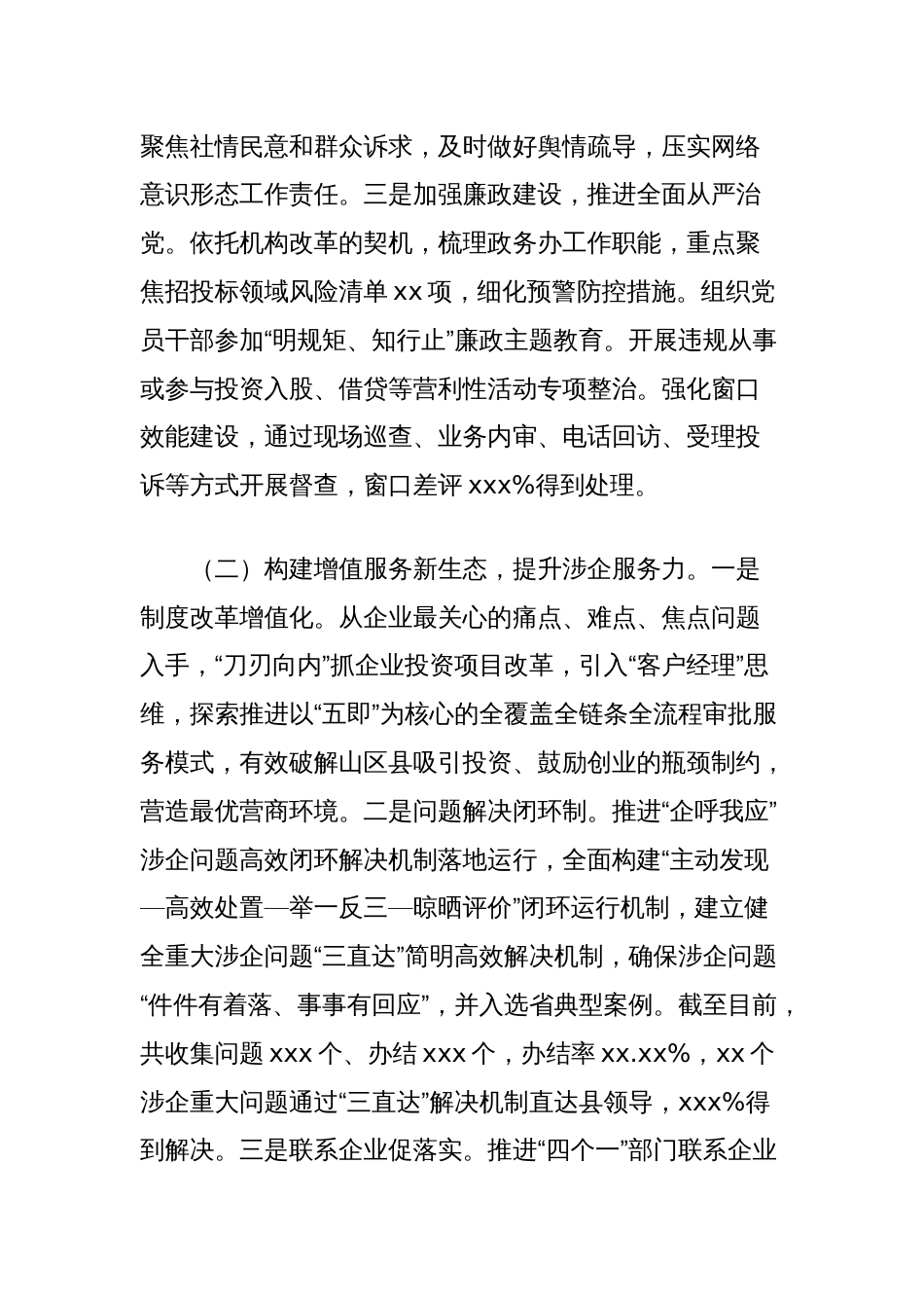 行政服务中心2024年工作总结和2025年工作思路_第2页