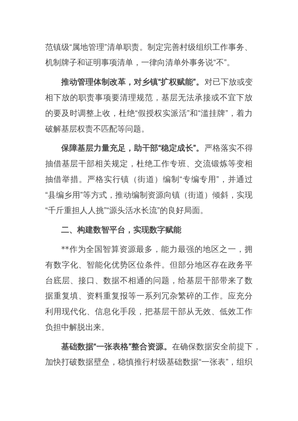 在2024年县委理论学习中心组基层减负工作专题研讨会上的交流发言_第2页