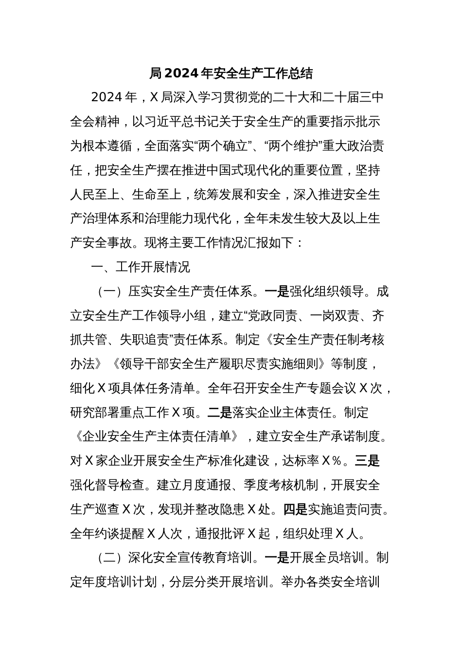 局2024年安全生产工作总结_第1页