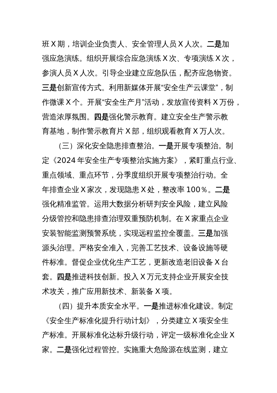 局2024年安全生产工作总结_第2页
