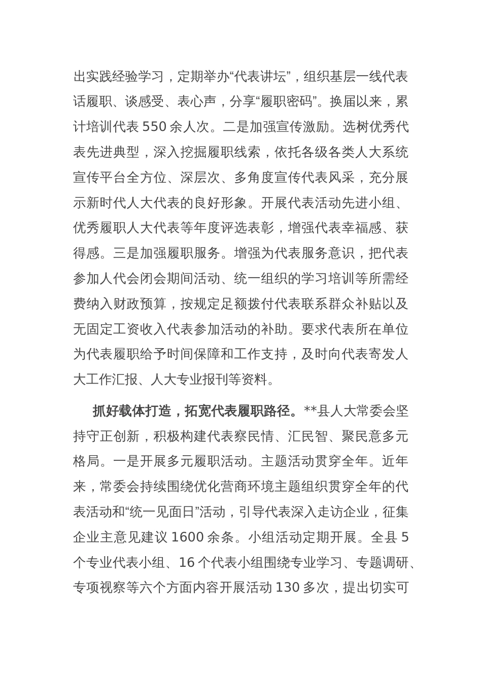 在2024年全市基层人大代表工作高质量发展座谈会上的汇报发言_第2页