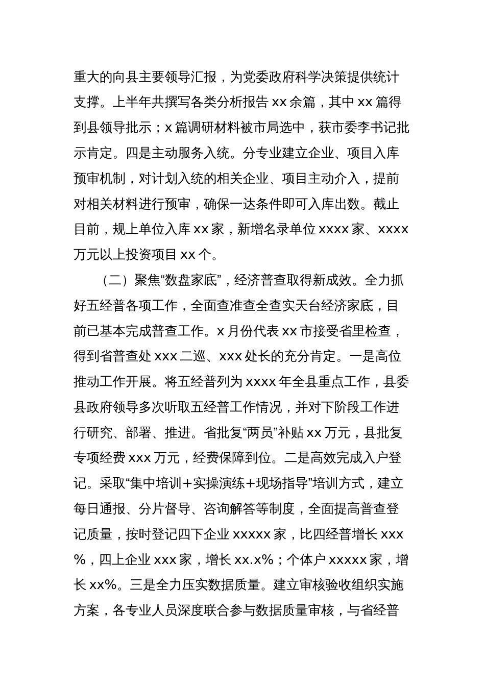 县统计局2024年工作总结2025年工作思路_第2页
