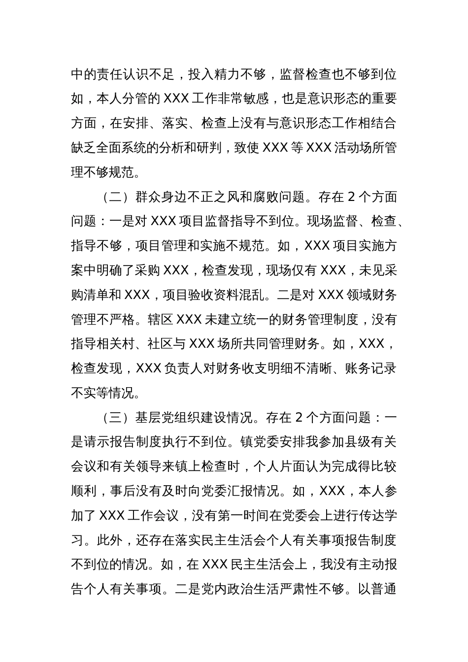 巡察整改专题民主生活会个人对照检查材料（二）_第2页